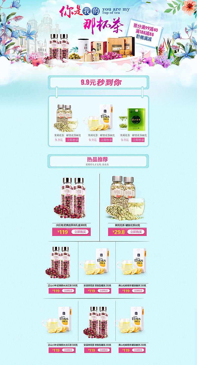 茶类农产品电商淘宝首页模板