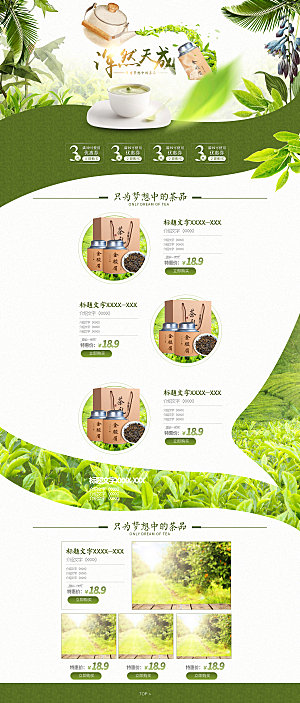 茶类农产品电商淘宝首页模板