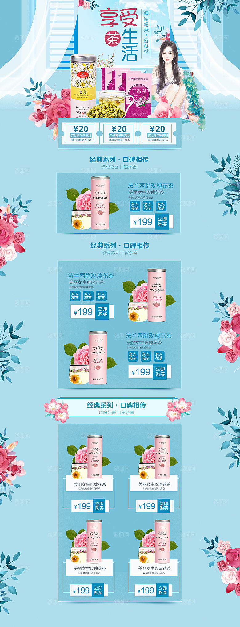 茶类农产品电商淘宝首页模板