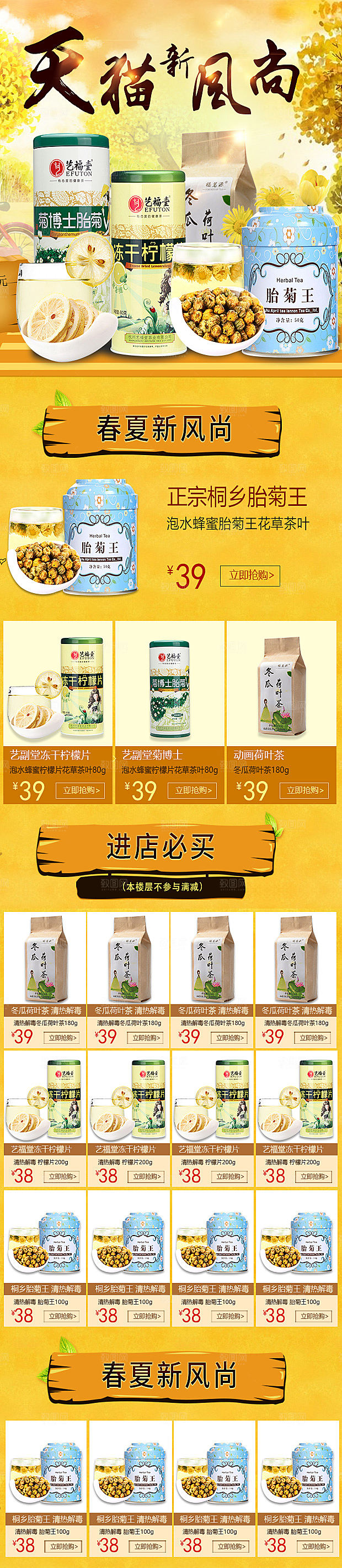 茶类农产品电商淘宝首页模板