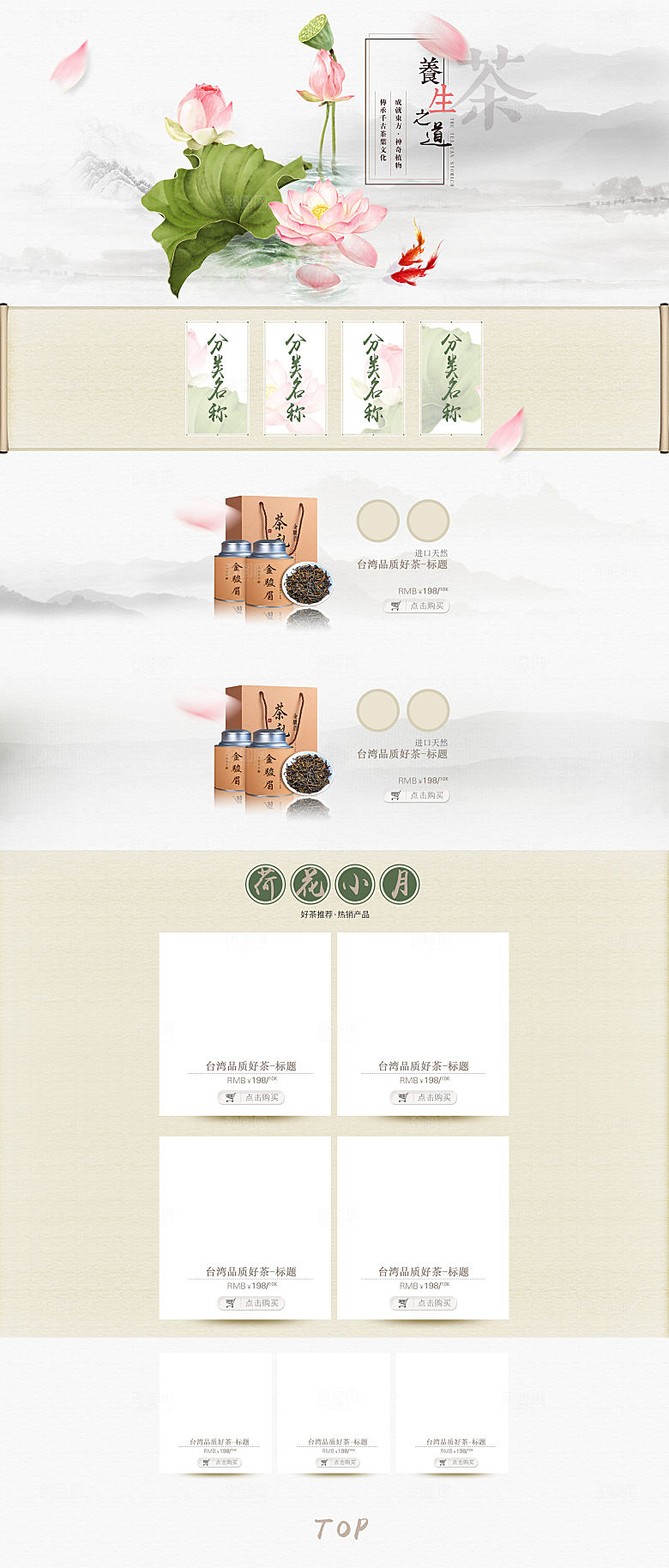 茶类农产品电商淘宝首页模板