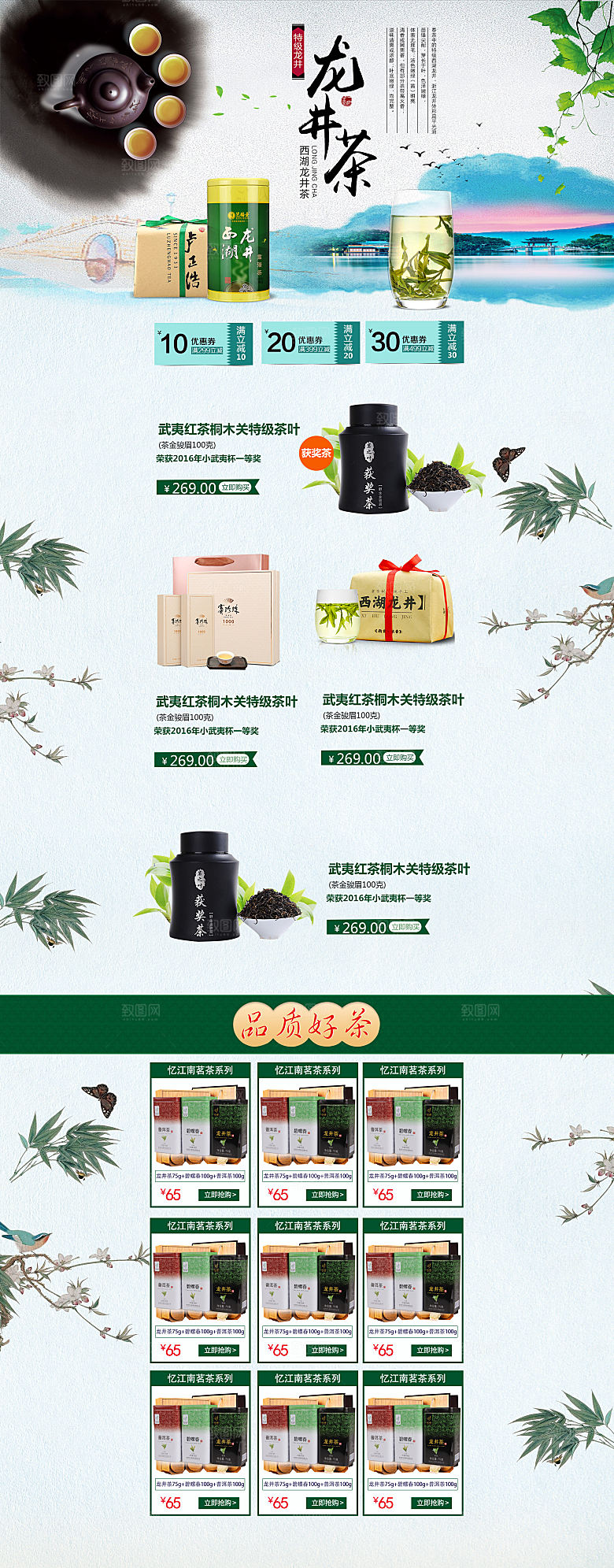 茶类农产品电商淘宝首页模板