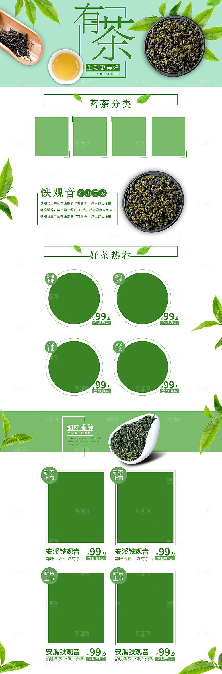 茶类农产品电商淘宝首页模板