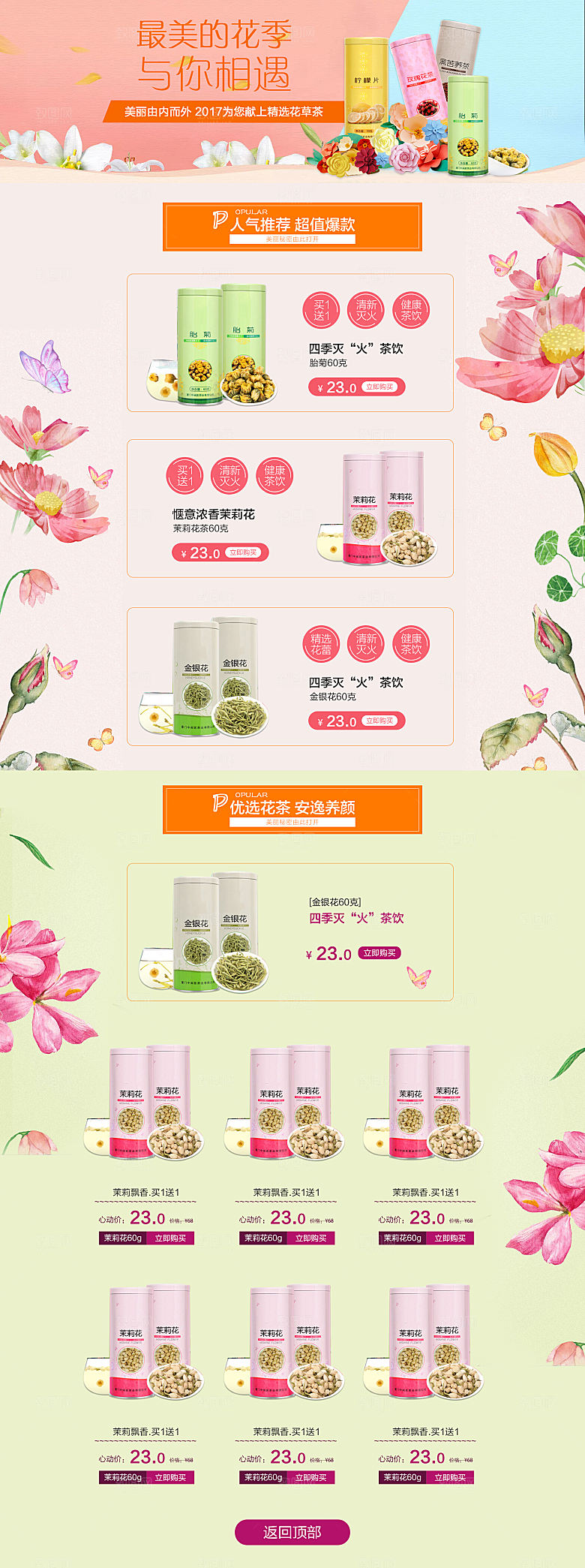 茶类农产品电商淘宝首页模板
