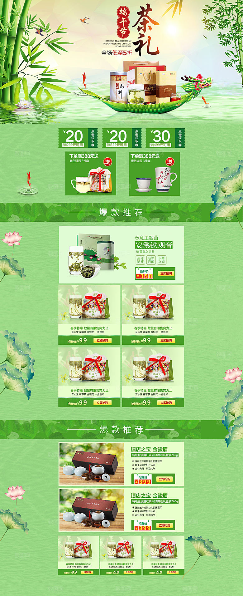 茶类农产品电商淘宝首页模板