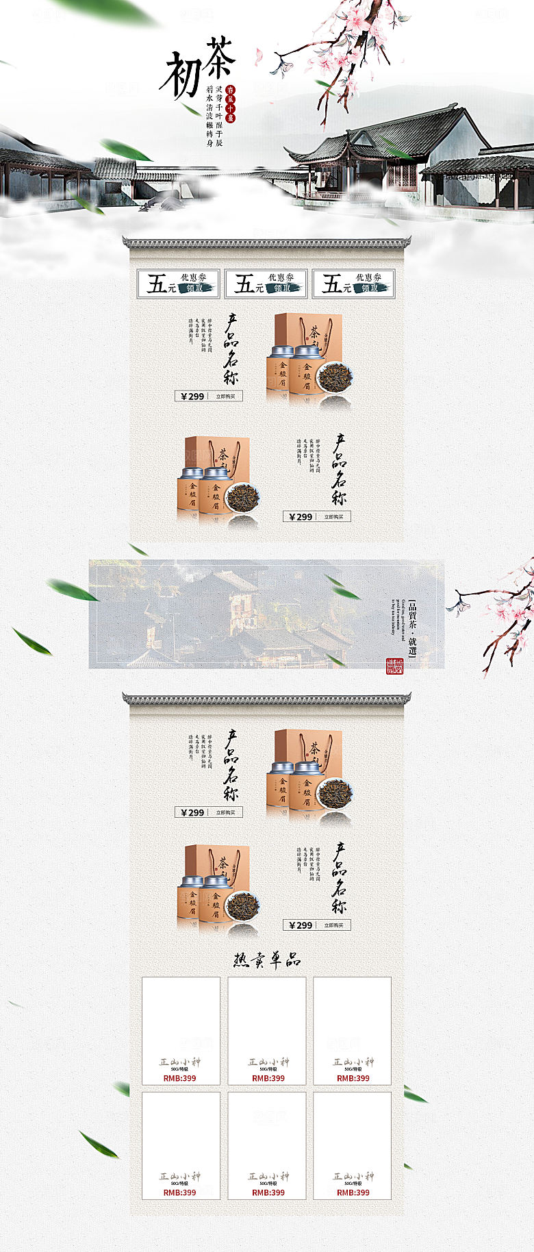 茶类农产品电商淘宝首页模板