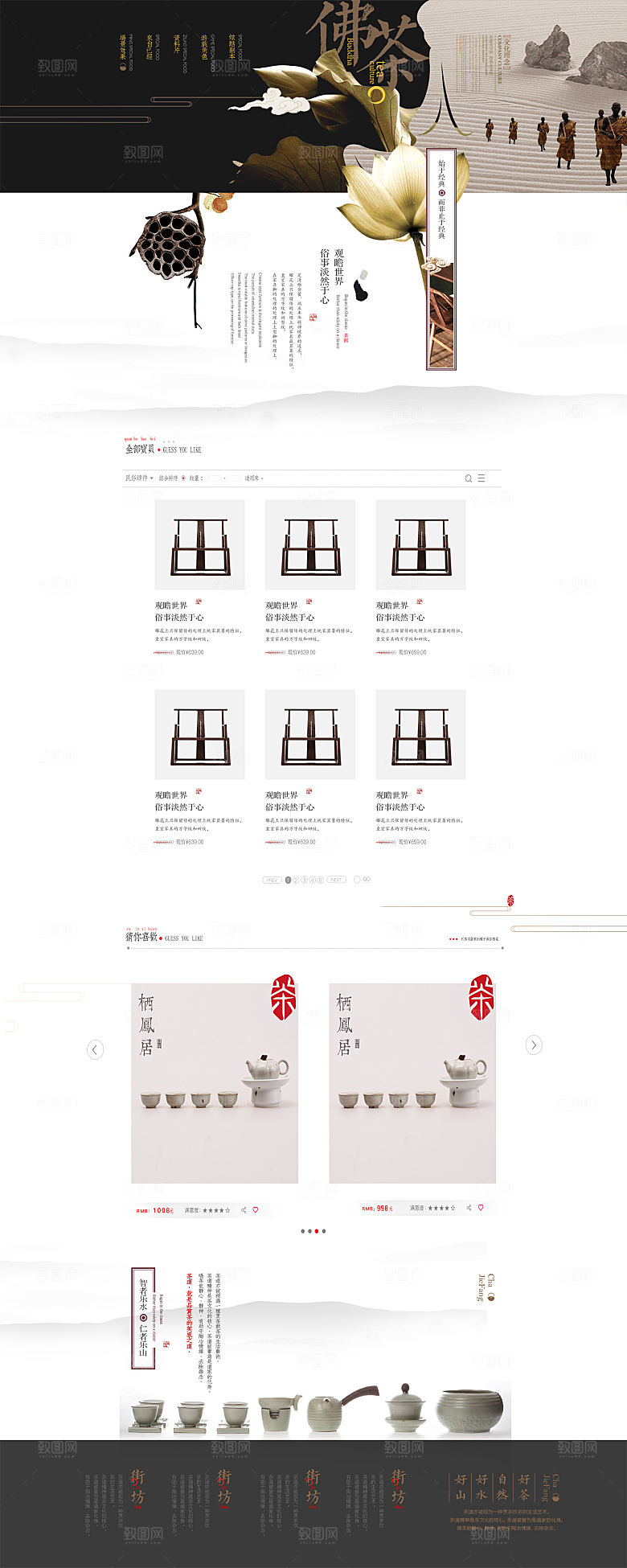 茶类农产品电商淘宝首页模板