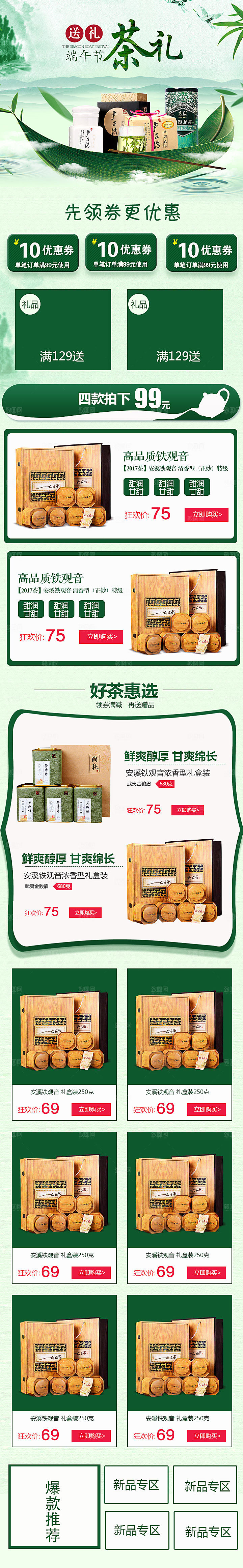 茶类农产品电商淘宝首页模板