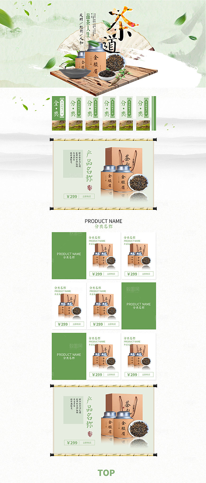 茶类农产品电商淘宝首页模板