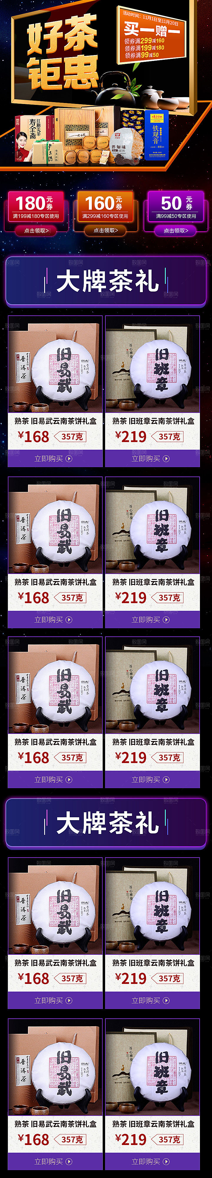 茶类农产品电商淘宝首页模板