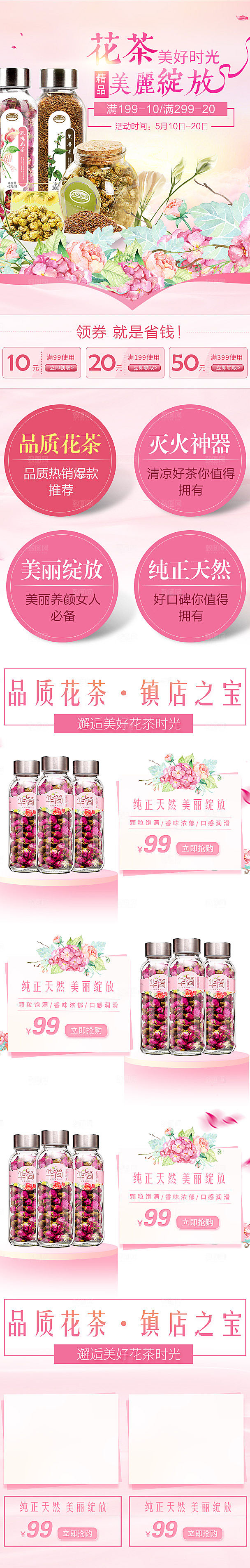 茶类农产品电商淘宝首页模板