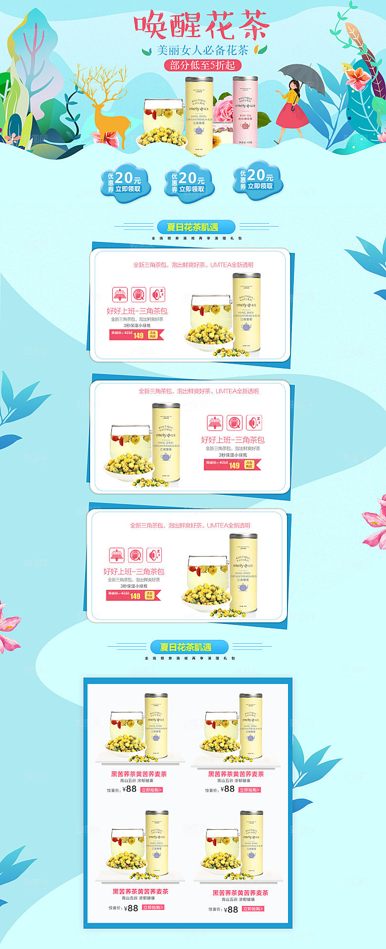 茶类农产品电商淘宝首页模板