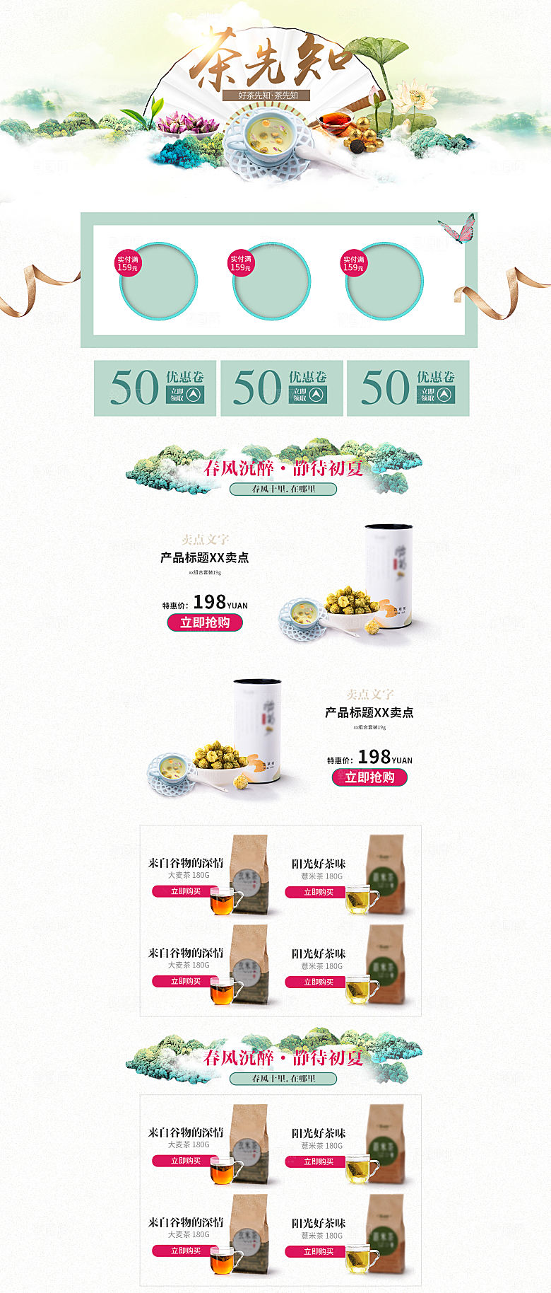 茶类农产品电商淘宝首页模板