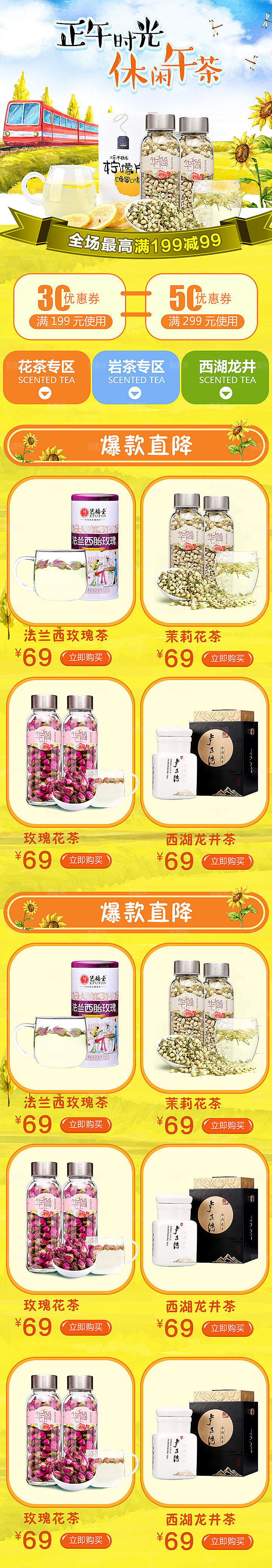 茶类农产品电商淘宝首页模板