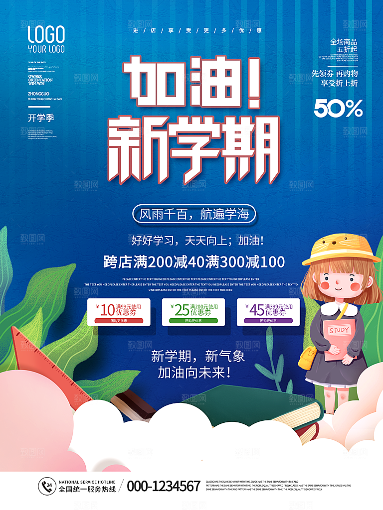 开学季校园宣传海报