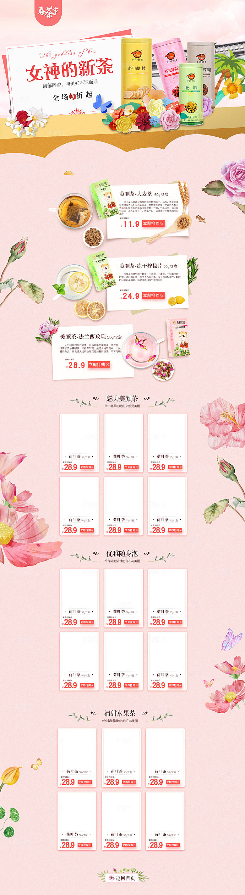 茶类农产品电商淘宝首页模板
