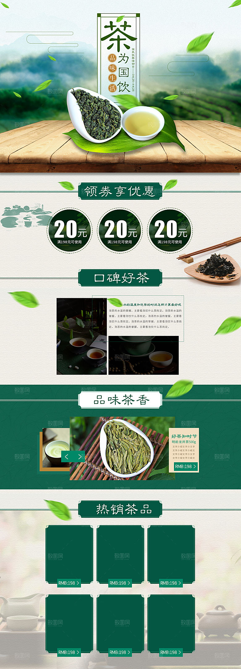 茶类农产品电商淘宝首页模板