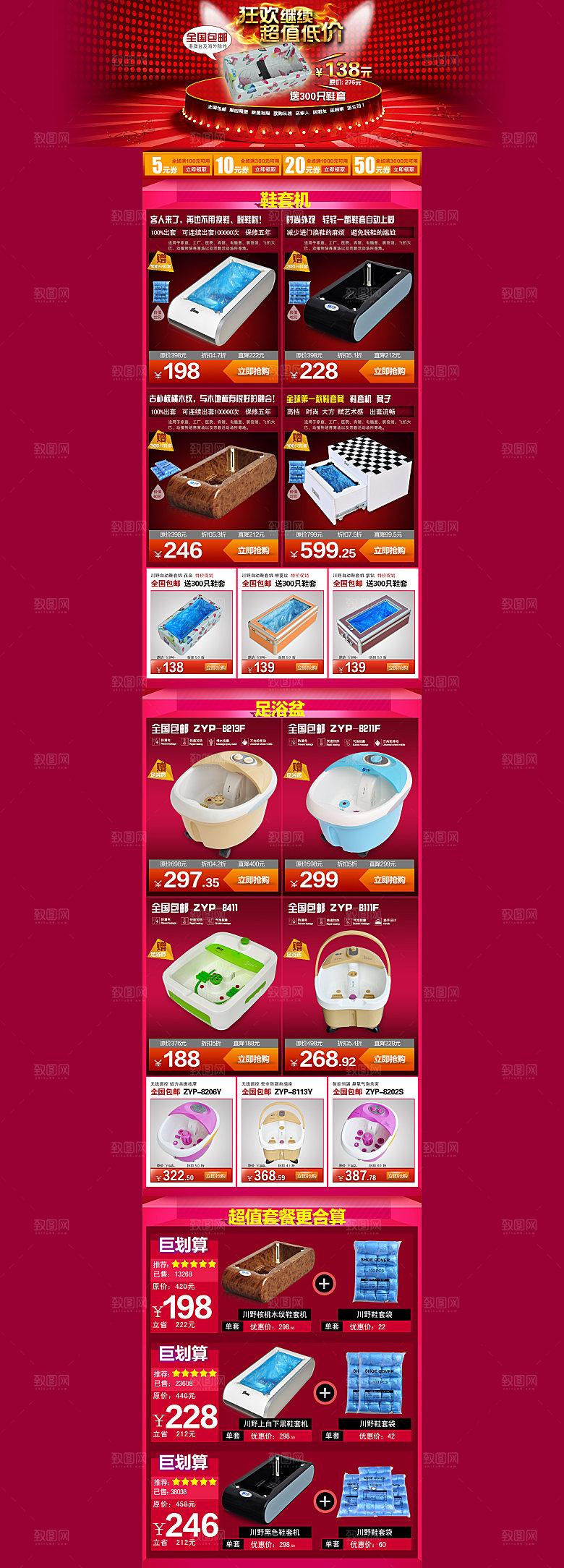 电商淘宝店铺首页PSD模板