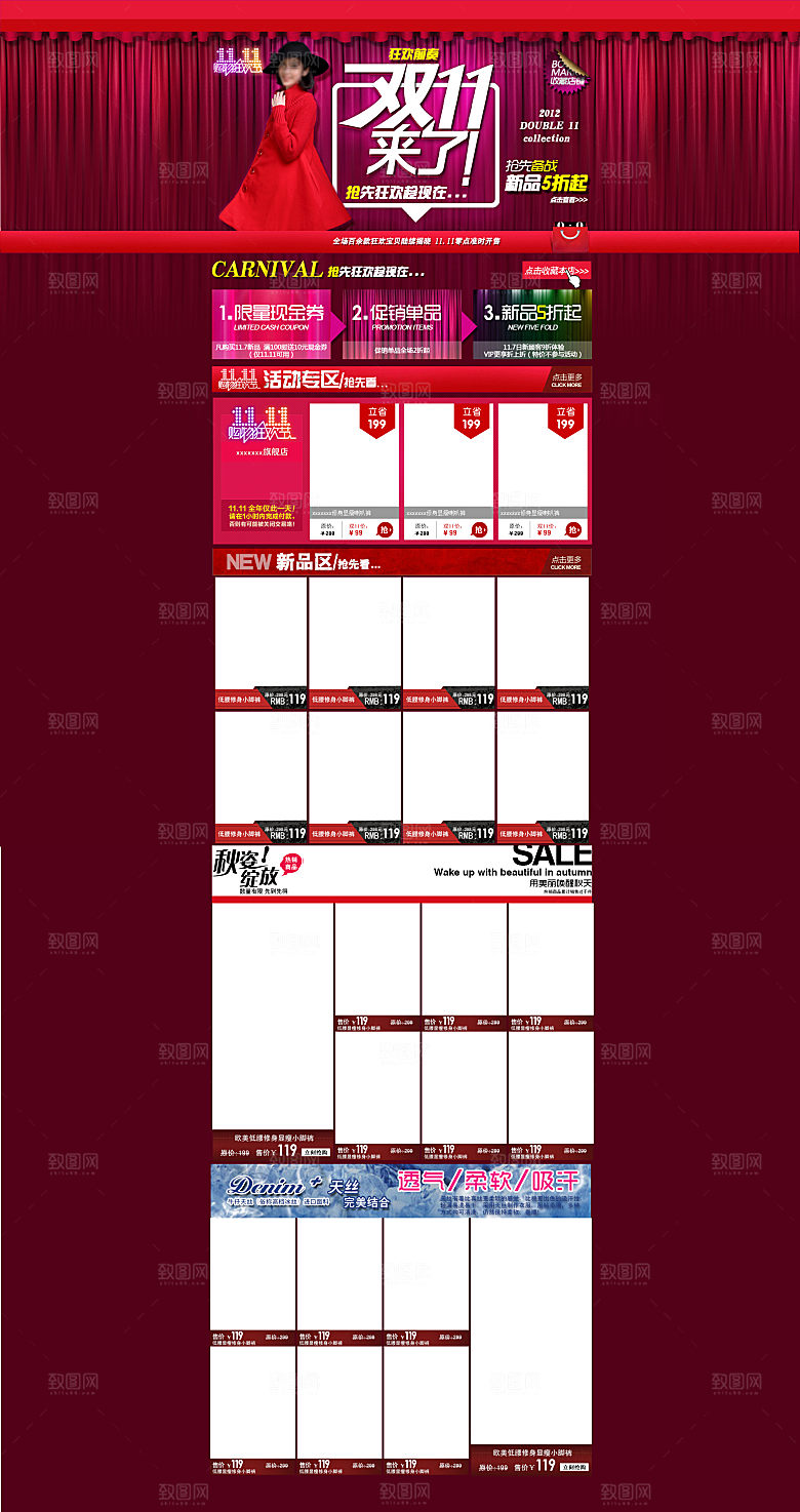 电商淘宝店铺首页PSD模板