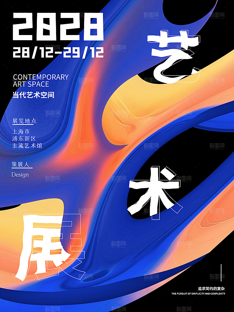 艺术展览设计素材海报