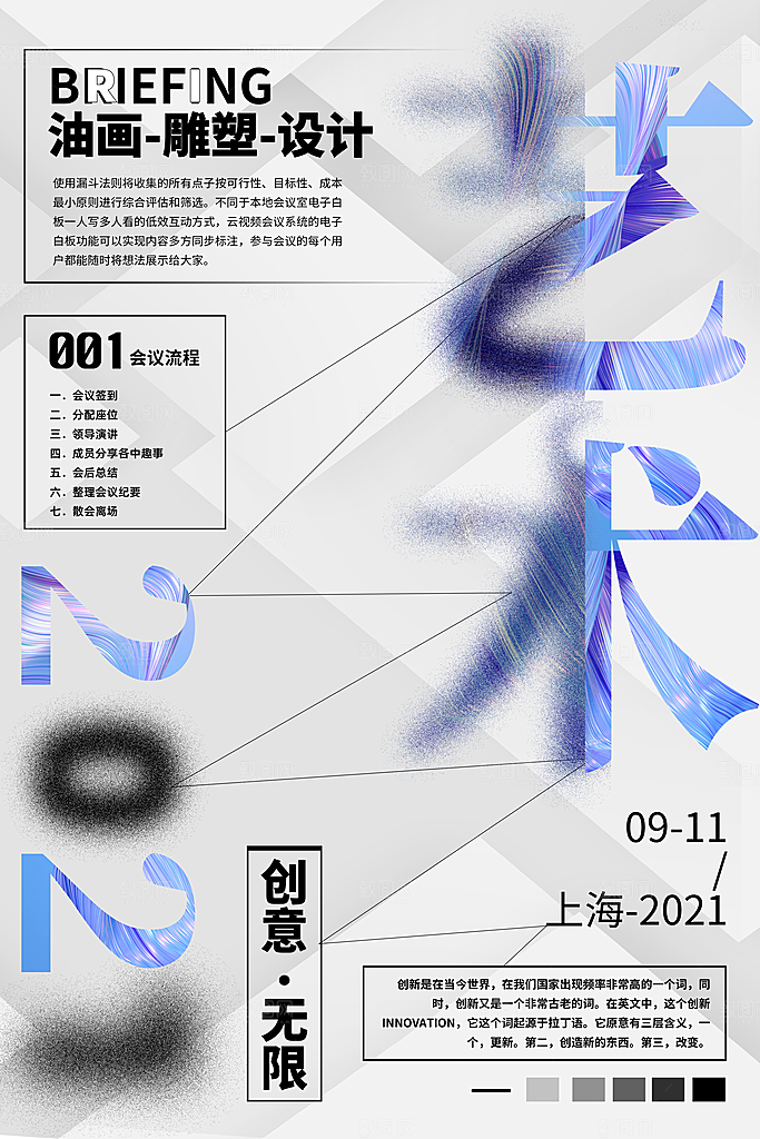 艺术展宣传海报设计素材