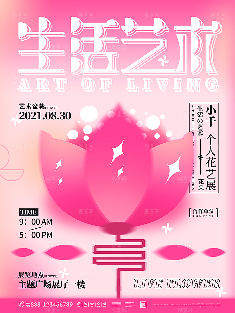 艺术展览海报设计