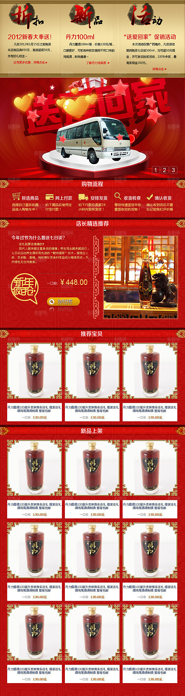 电商淘宝店铺首页PSD模板
