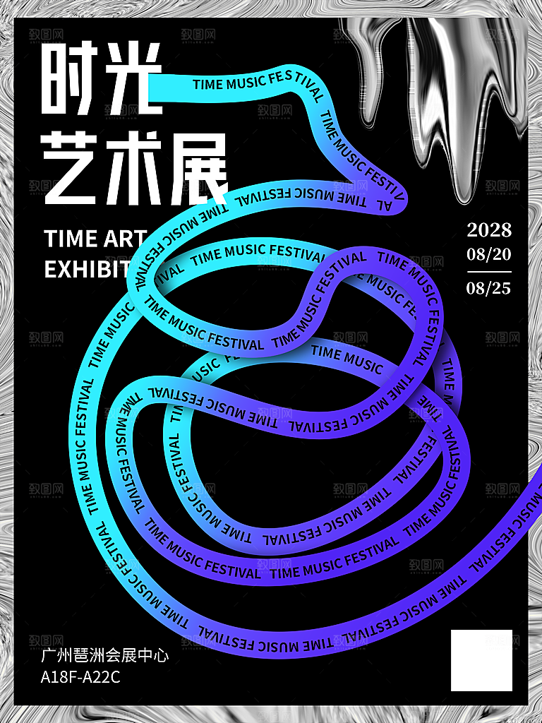 艺术展宣传海报设计素材