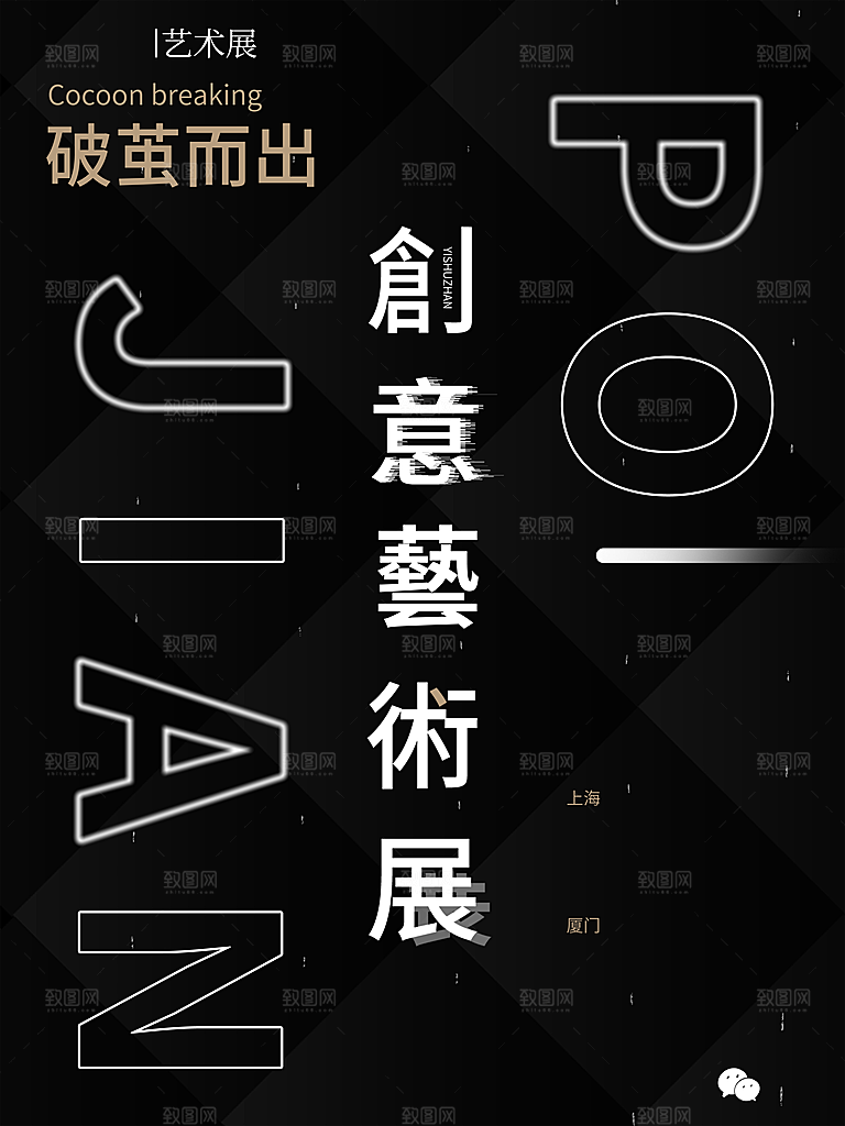 艺术展览海报设计