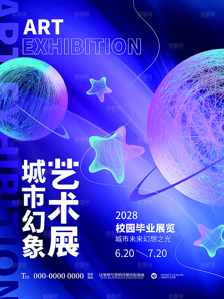 艺术展宣传海报设计素材