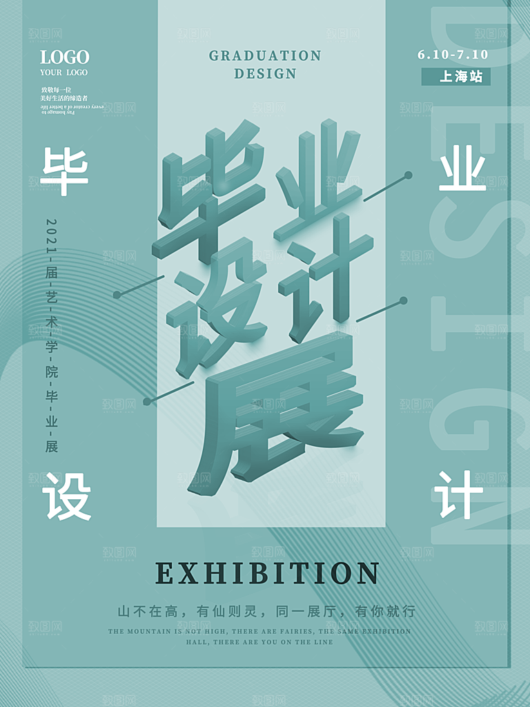 艺术展览海报设计