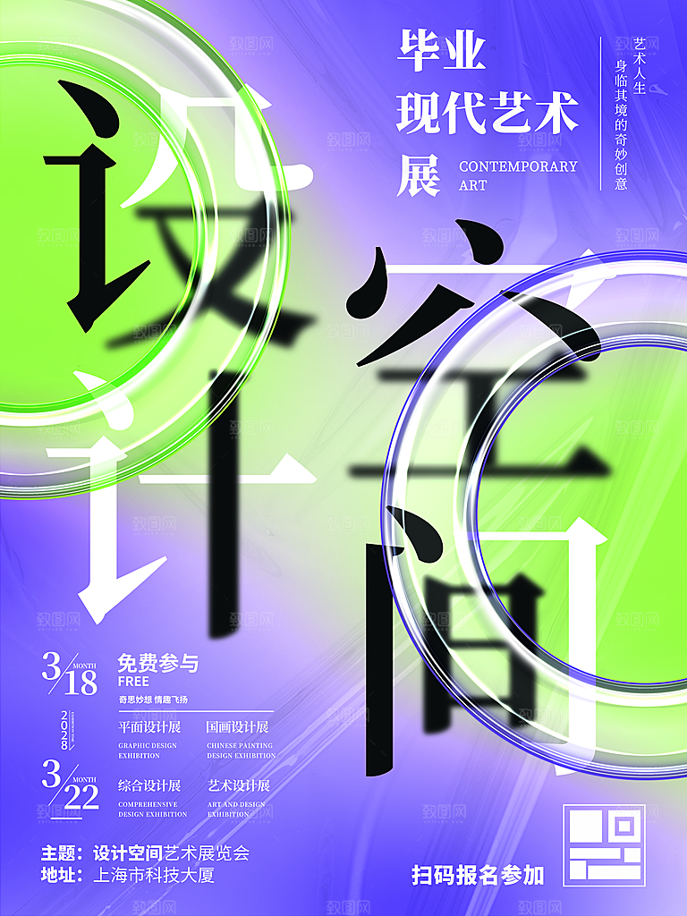 艺术展览设计素材海报