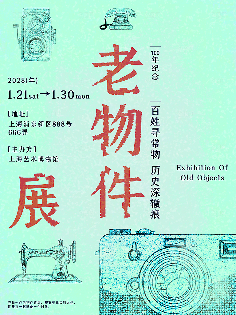 艺术展宣传海报设计素材