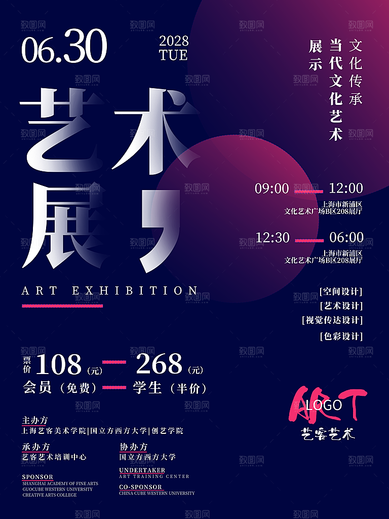 艺术展宣传海报设计素材