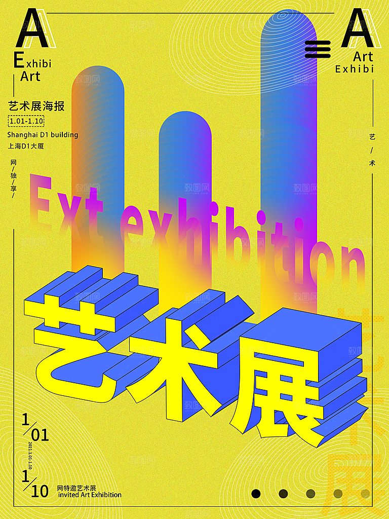 艺术展览设计素材海报