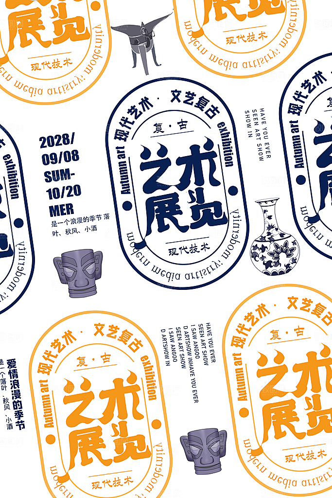 艺术展览设计素材海报