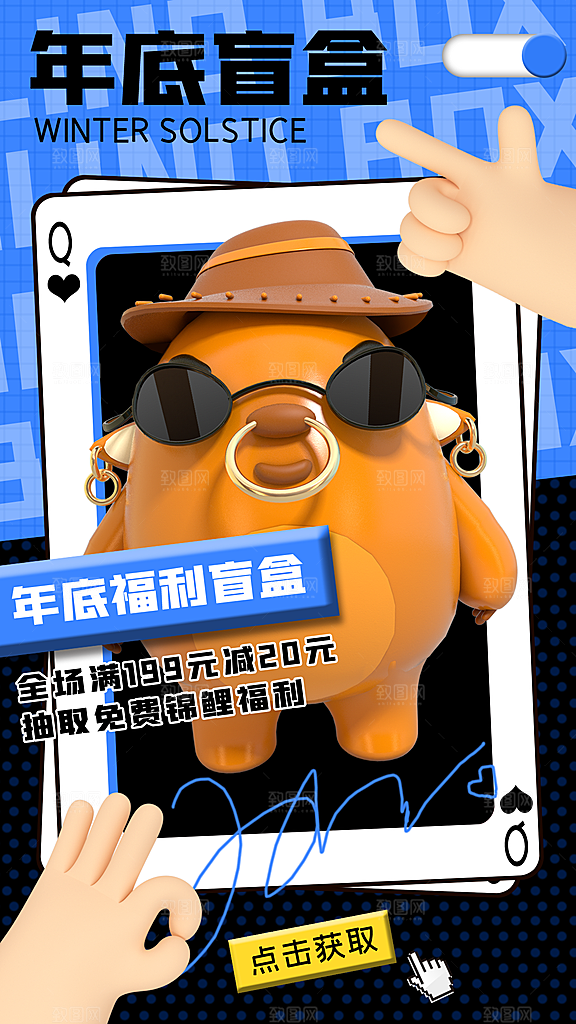 盲盒潮流宣传海报