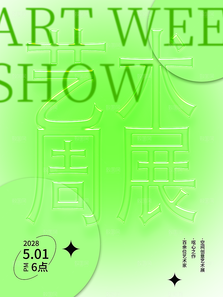 艺术展览设计素材海报