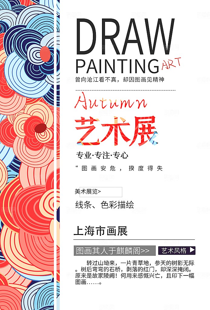 艺术展宣传海报设计素材