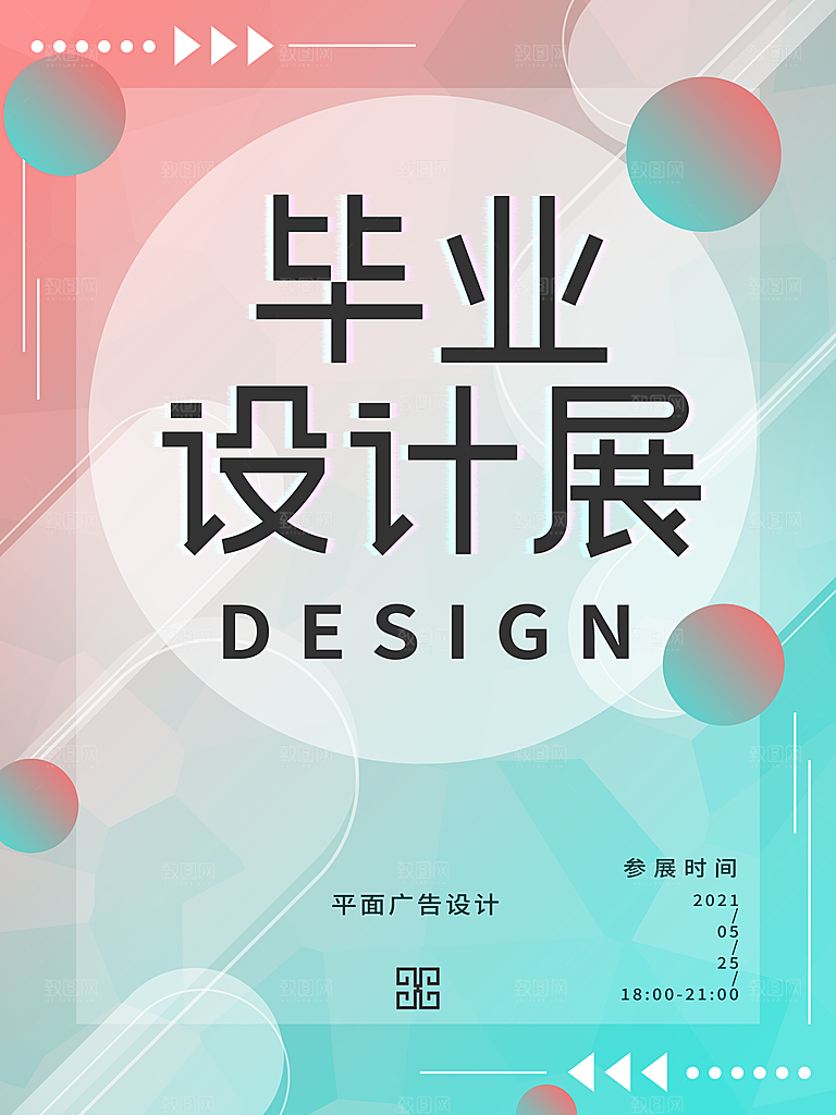 艺术展览海报设计