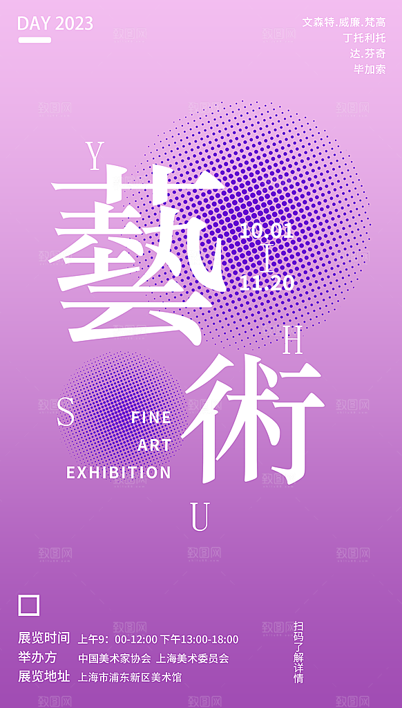 艺术展宣传海报设计素材