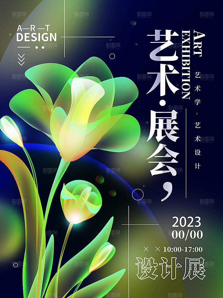 艺术展览设计素材海报