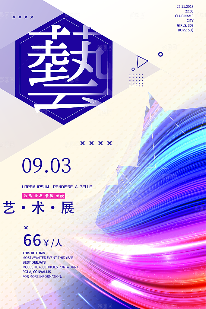 艺术展宣传海报设计素材