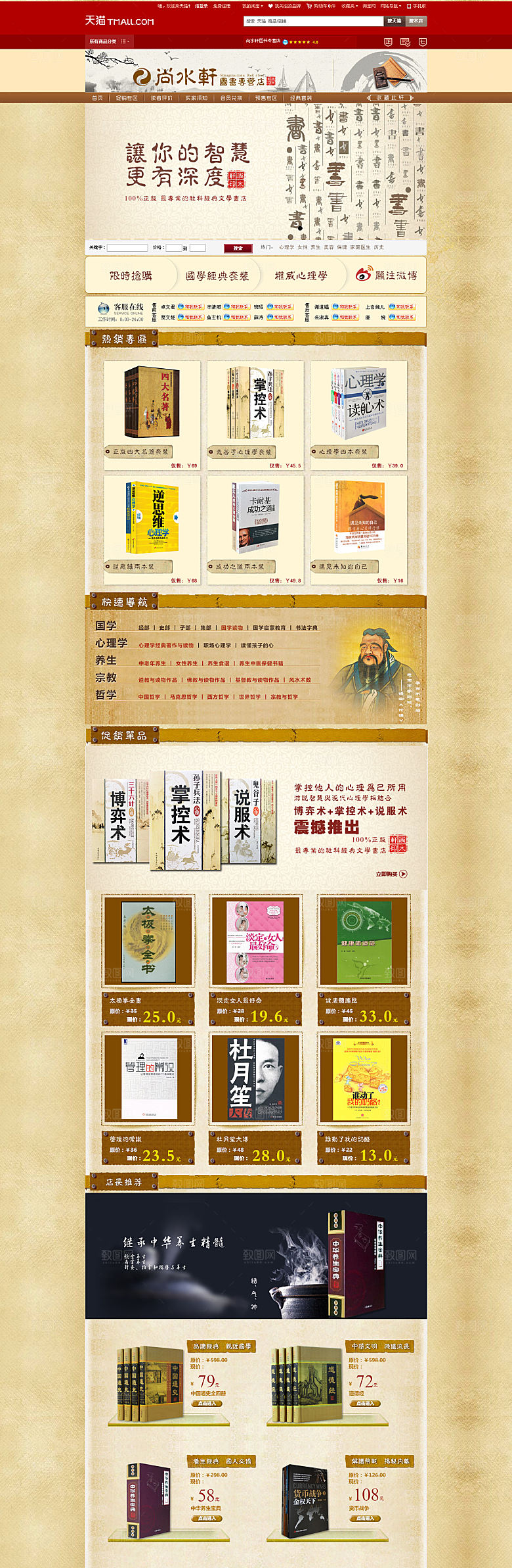 电商淘宝店铺首页PSD模板