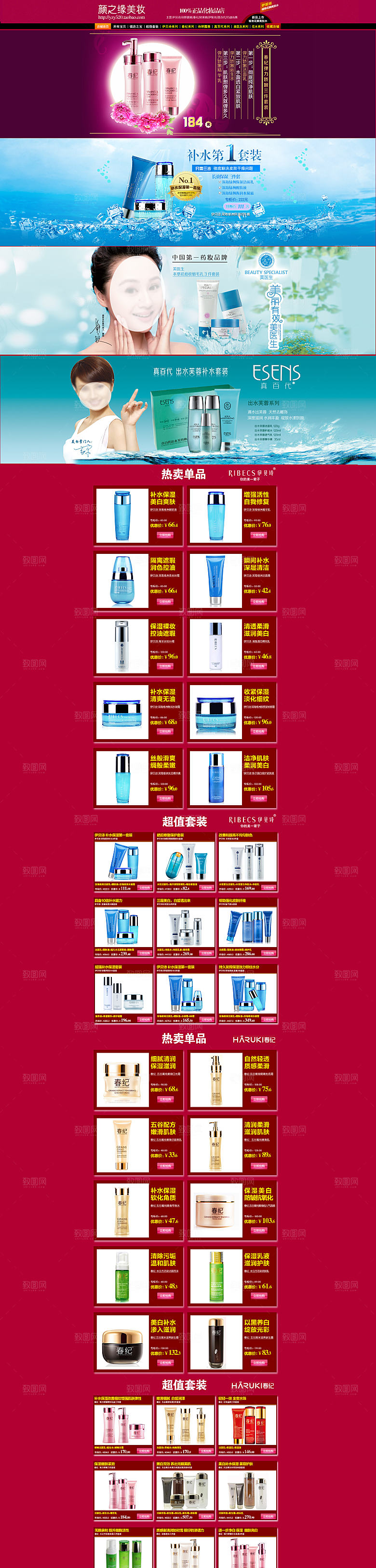 电商淘宝店铺首页PSD模板