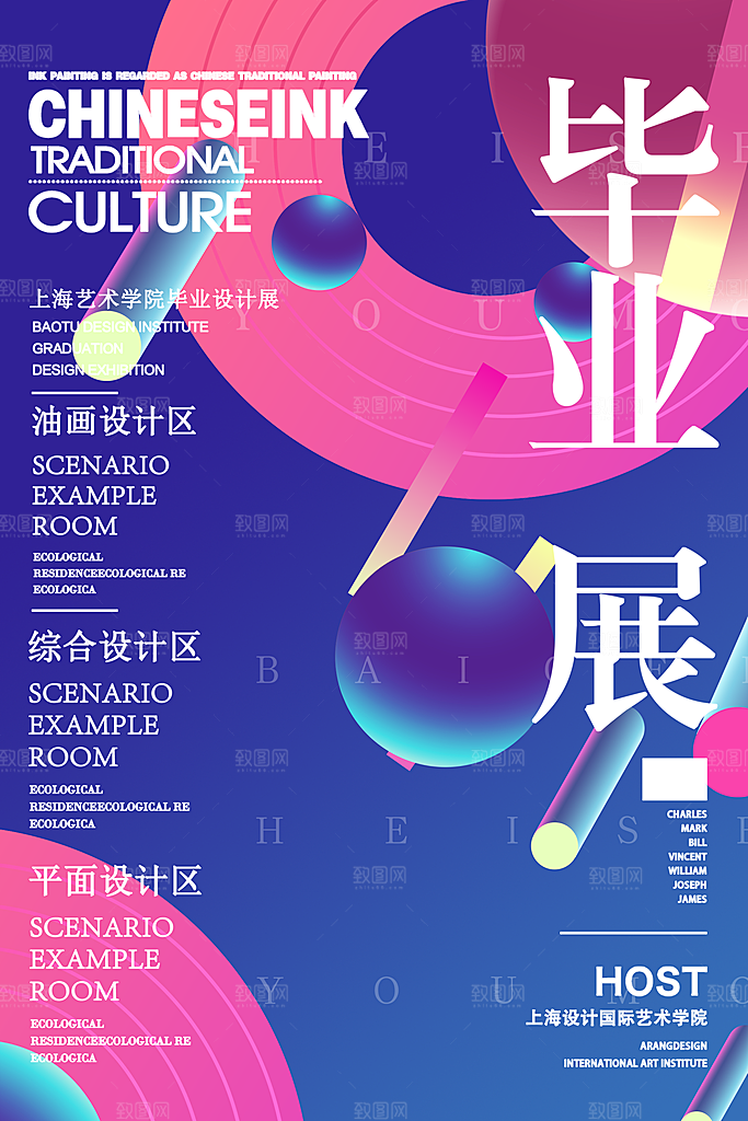 艺术展宣传海报设计素材