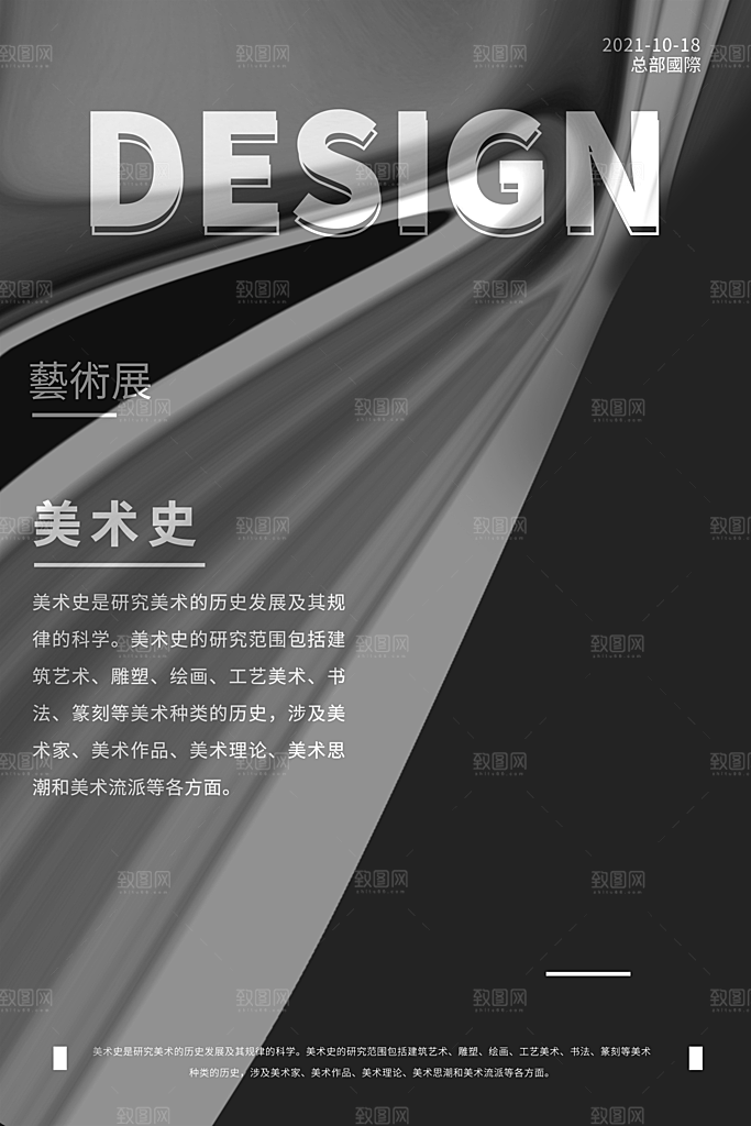 艺术展览海报设计