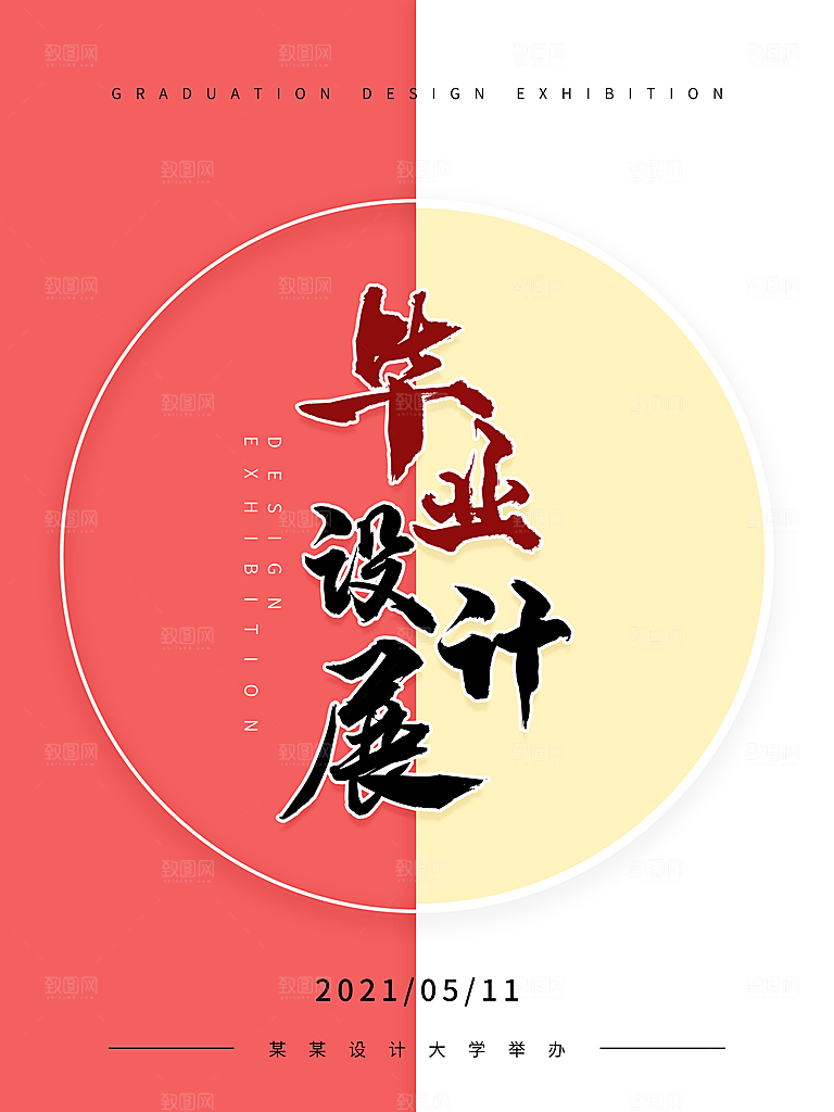 艺术展览海报设计