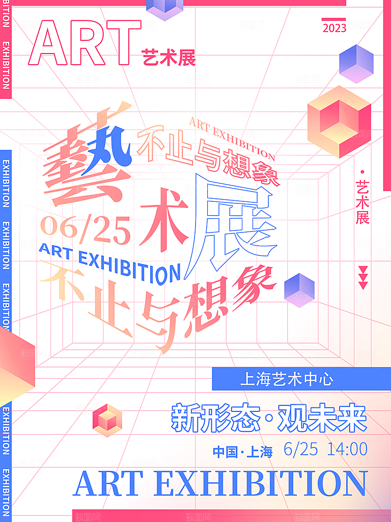艺术展宣传海报设计素材