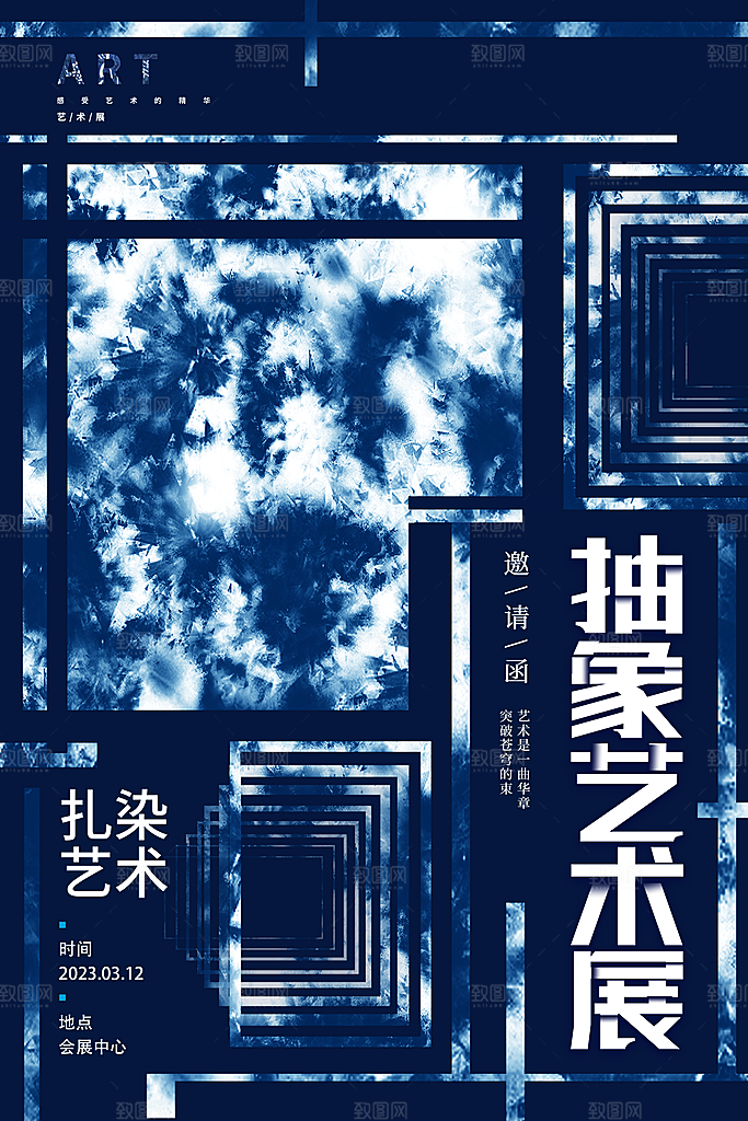 艺术展宣传海报设计素材